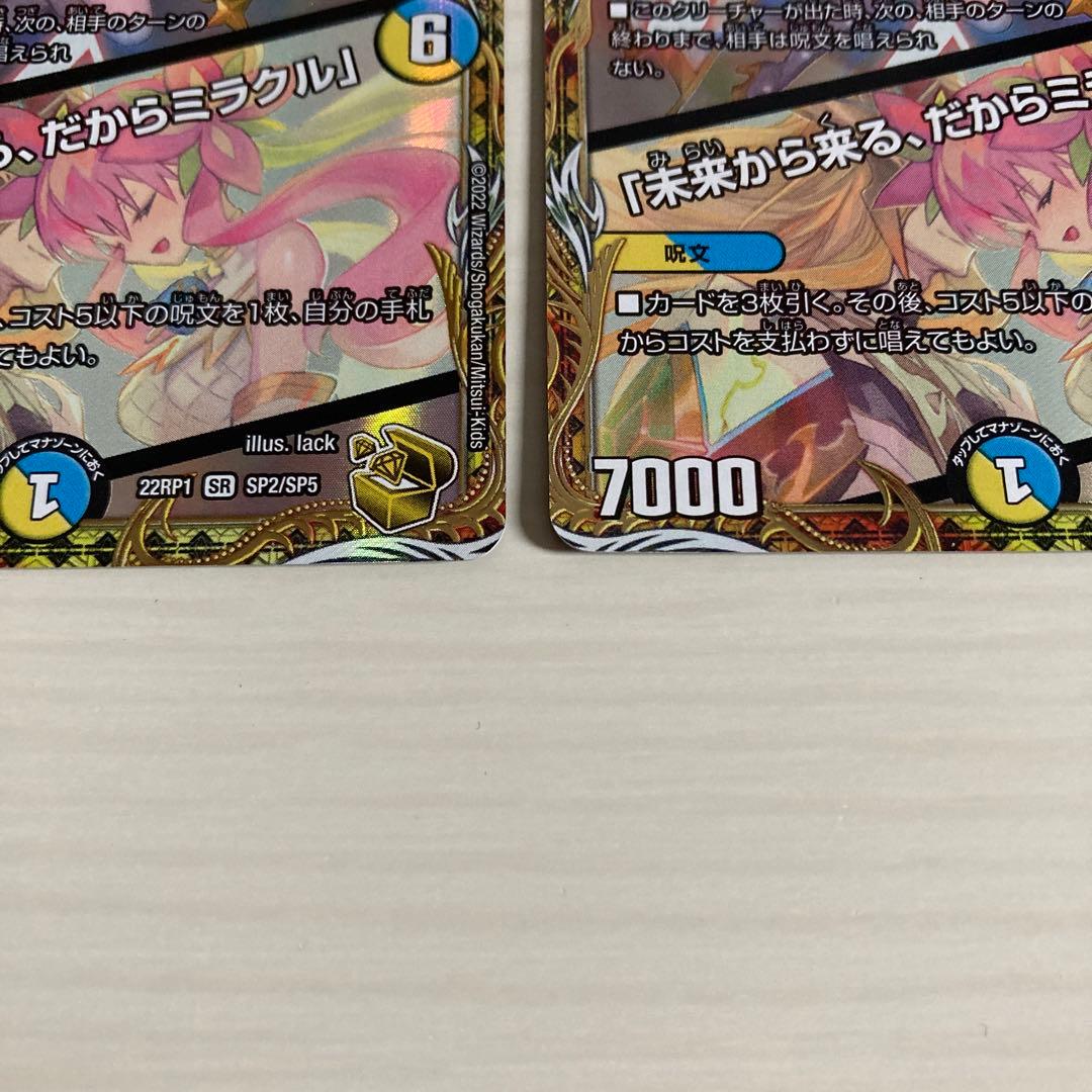 メルカリ便 音郷の精霊龍 ラフルル・ラブ ラフルルラブ 金トレジャー 2枚セット