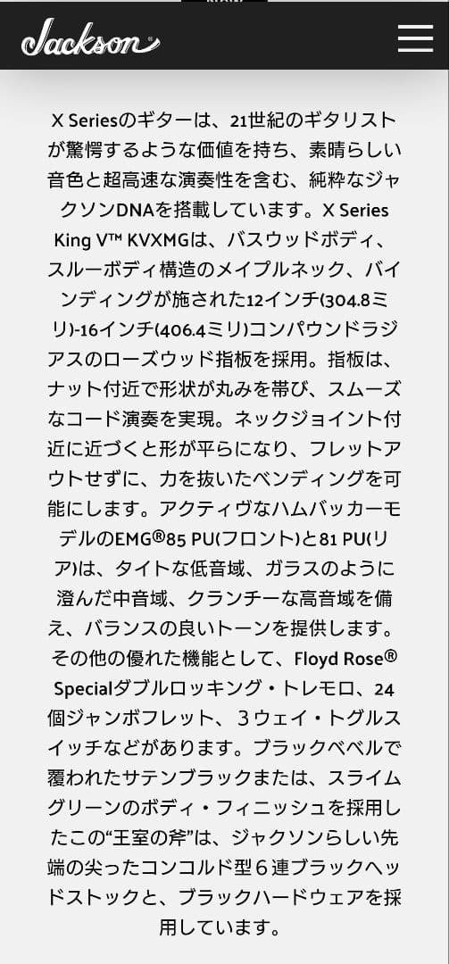 Jackson Xseries KingV 【中古美品】値下げ後