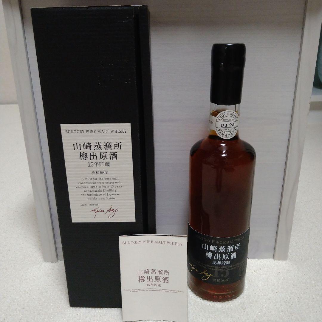 [最終値下げ❢]山崎15年 山崎蒸留所樽出原酒　15年貯蔵
