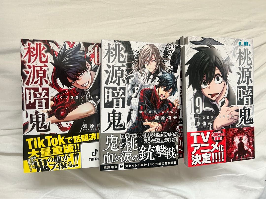 桃源暗鬼 全巻セット