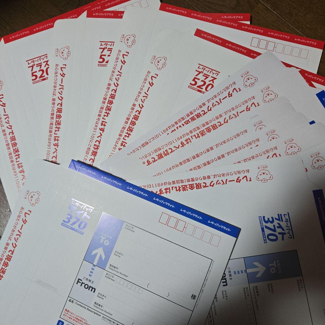 レターパックプラス520 8枚　レターパックライト370　13枚