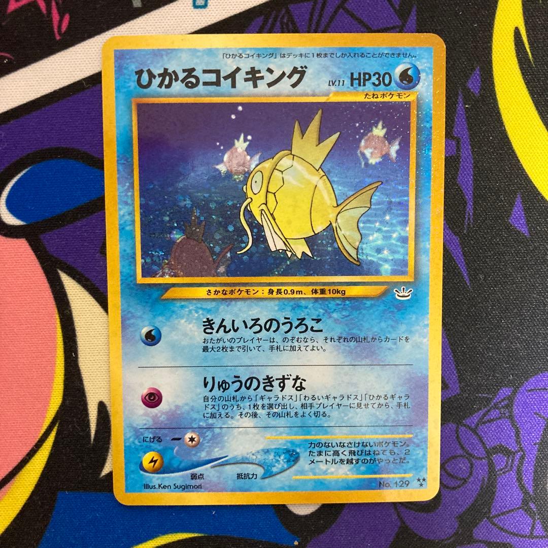 ひかるコイキング ★★★ : 旧裏 [neo3 No.129](ポケモンカード)