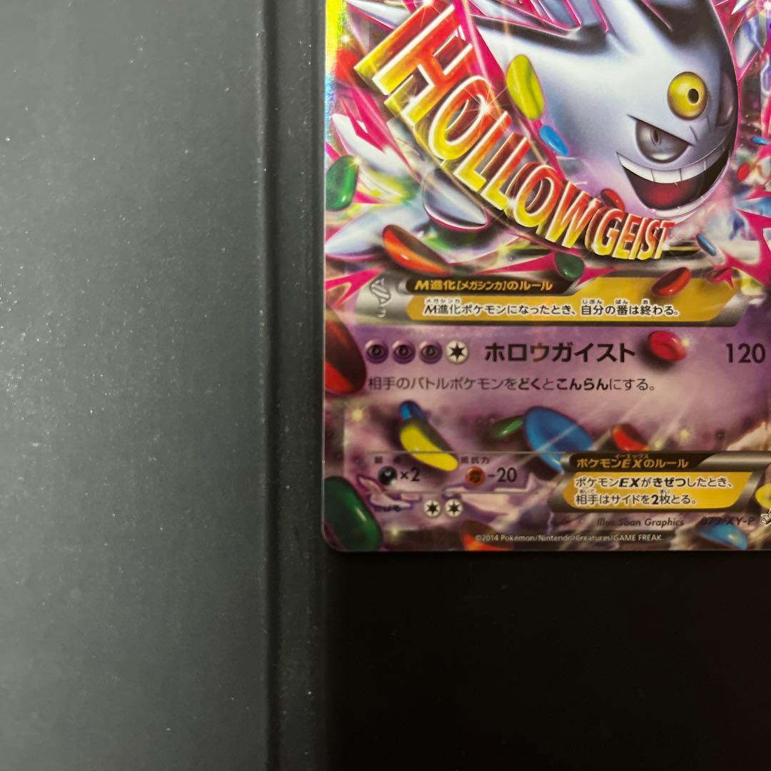 さとし ポケモンカード　MゲンガーEX：白いメガゲンガーキャンペーン