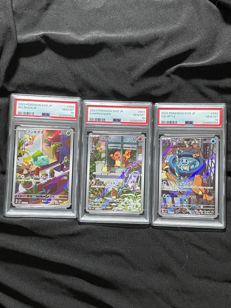 フシギダネ、ヒトカゲ、ゼニガメ　AR PSA10 連番セット