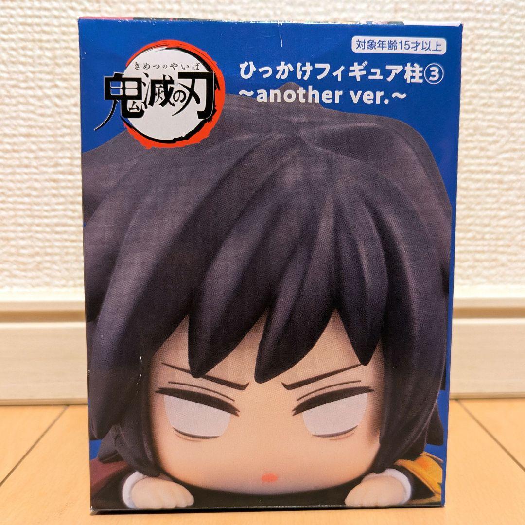 鬼滅の刃 ひっかけフィギュア 柱 another ver. 冨岡義勇