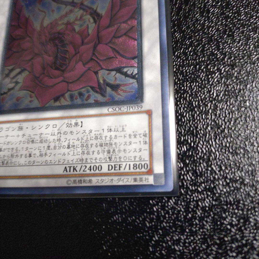 ブラック・ローズ・ドラゴン　レリーフ