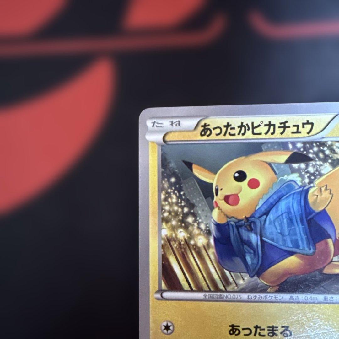 あったかピカチュウ ポケモンカード プロモカード