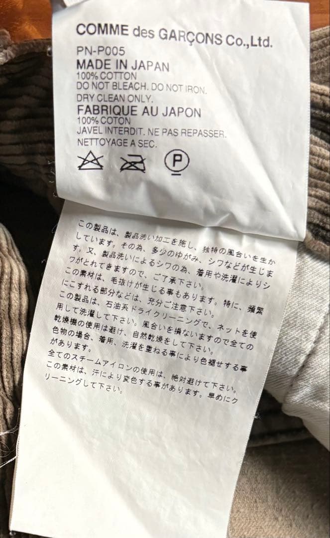 COMME des GARÇONS HOMME PLUS サルエルパンツ