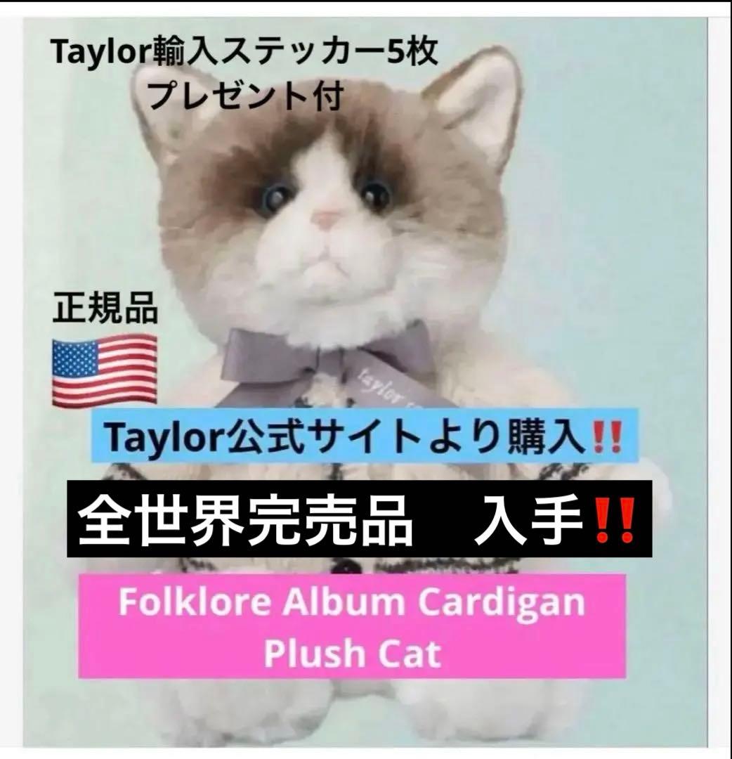 ぬいぐるみ・マスコット Folklore Album Cardigan Plush Cat