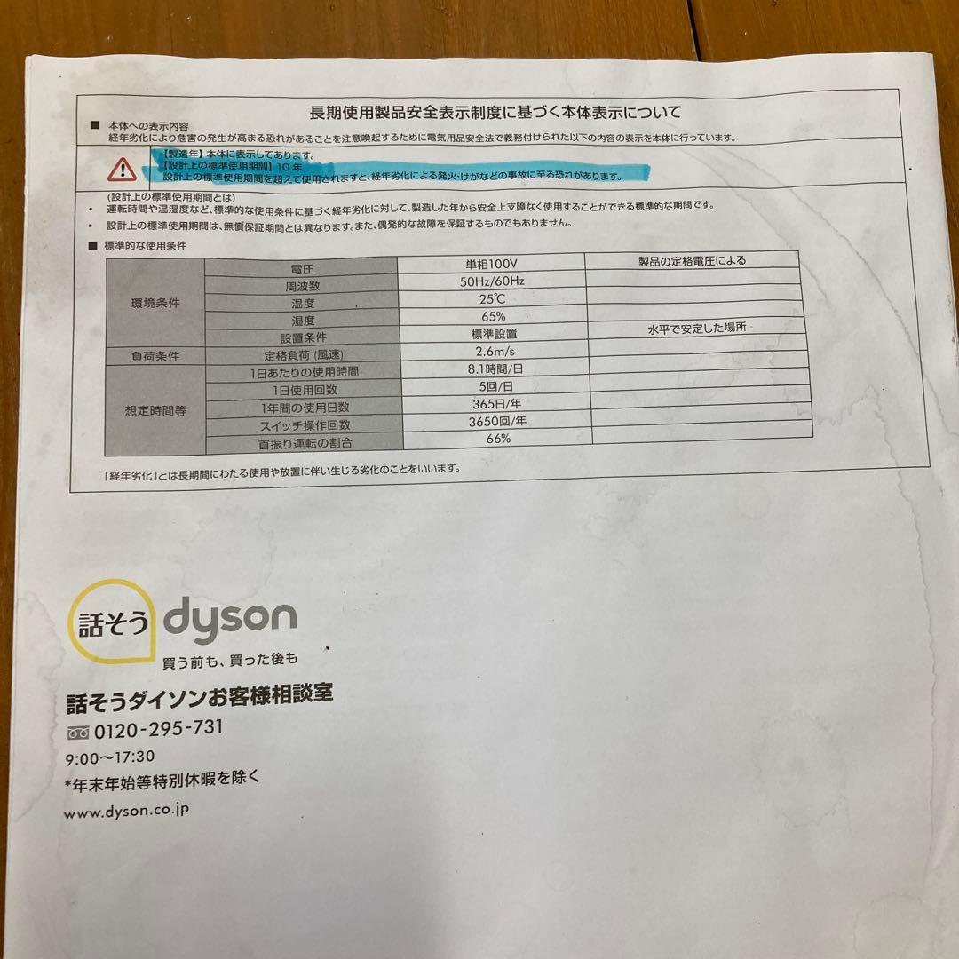 No.379 Dyson Pure Cool 空気清浄機能付ファン TP00IB