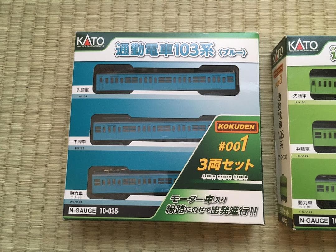 KATO 10-035, 037 通勤電車103系 国電 ブルー ウグイス