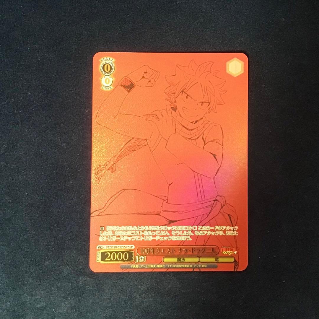 ヴァイスシュヴァルツ　100年クエスト ナツ・ドラグニル SSP