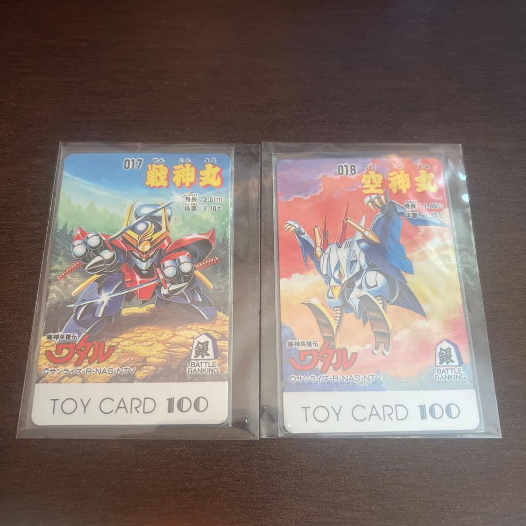 ワタル　トイカード