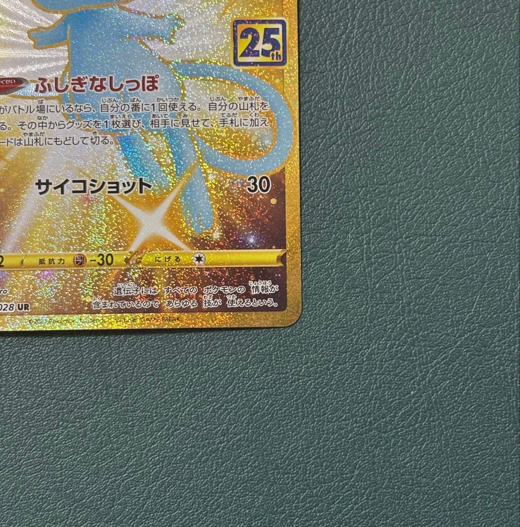 ミュウ UR 25th 030/028 ポケモンカード