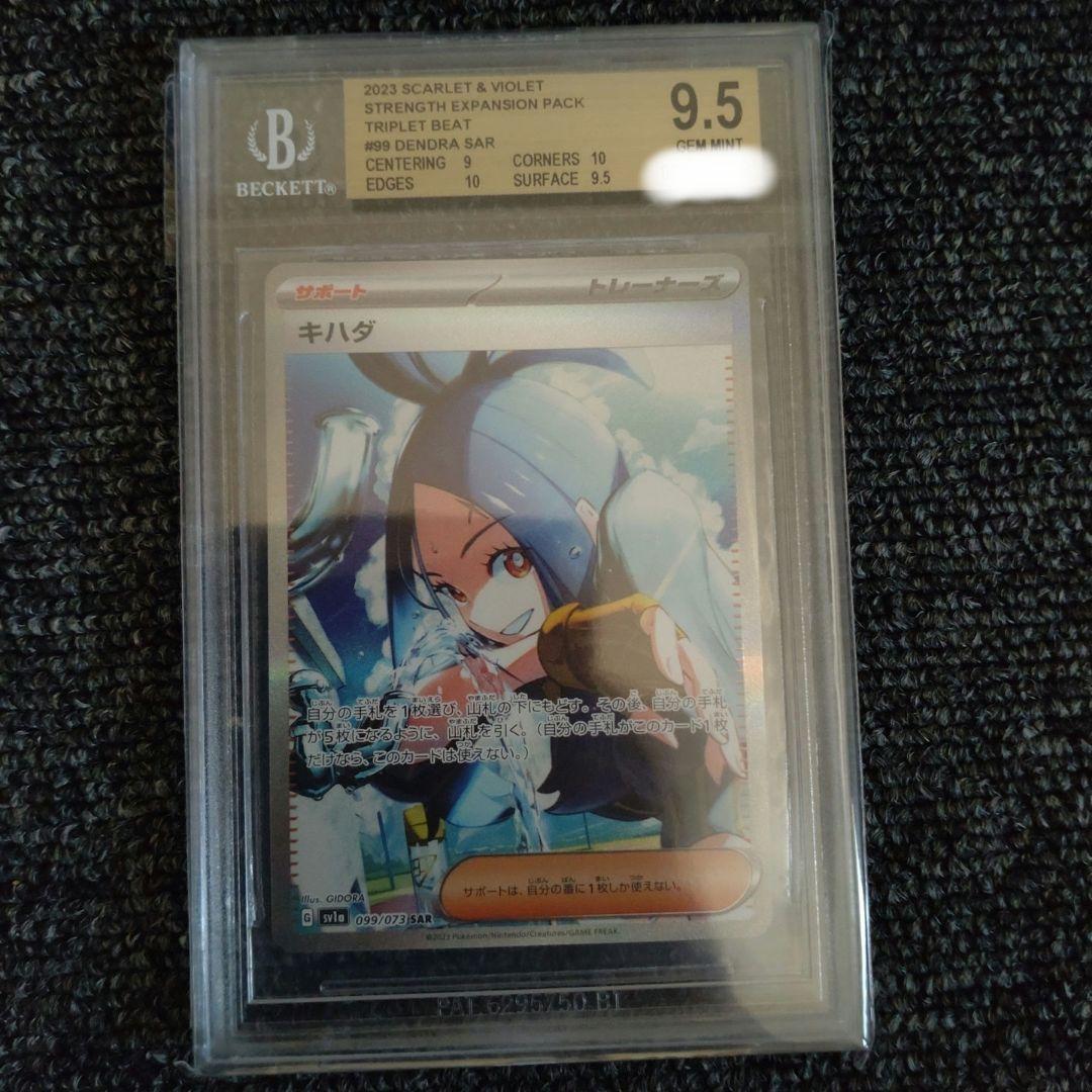 極美品　キハダ SAR BGS9.5 金ラベル　PSA10相当