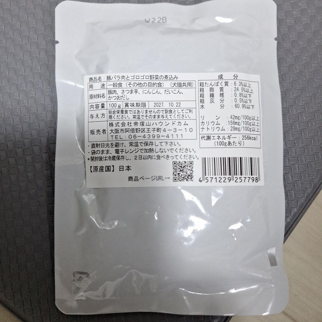 スズさん用　帝塚山ハウンドカム 豚肉とゴロゴロ野菜のウェットフード 100g