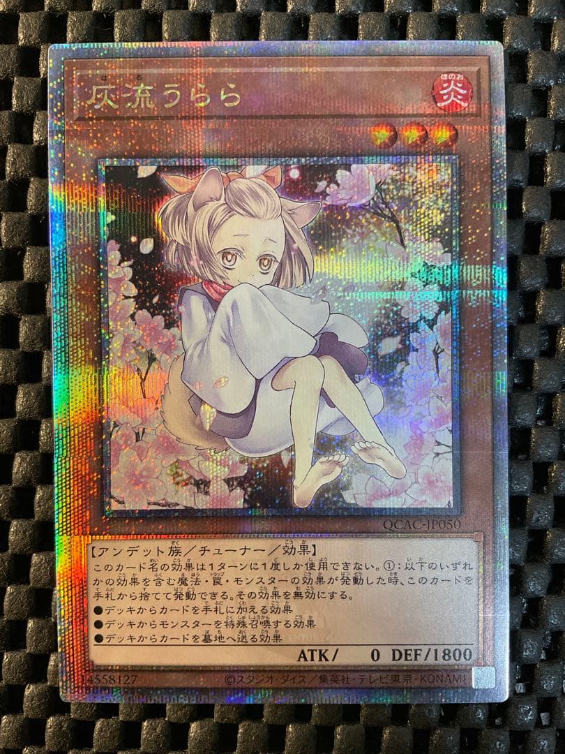 遊戯王 灰流うらら 絵違い 25th クオシク QCAC