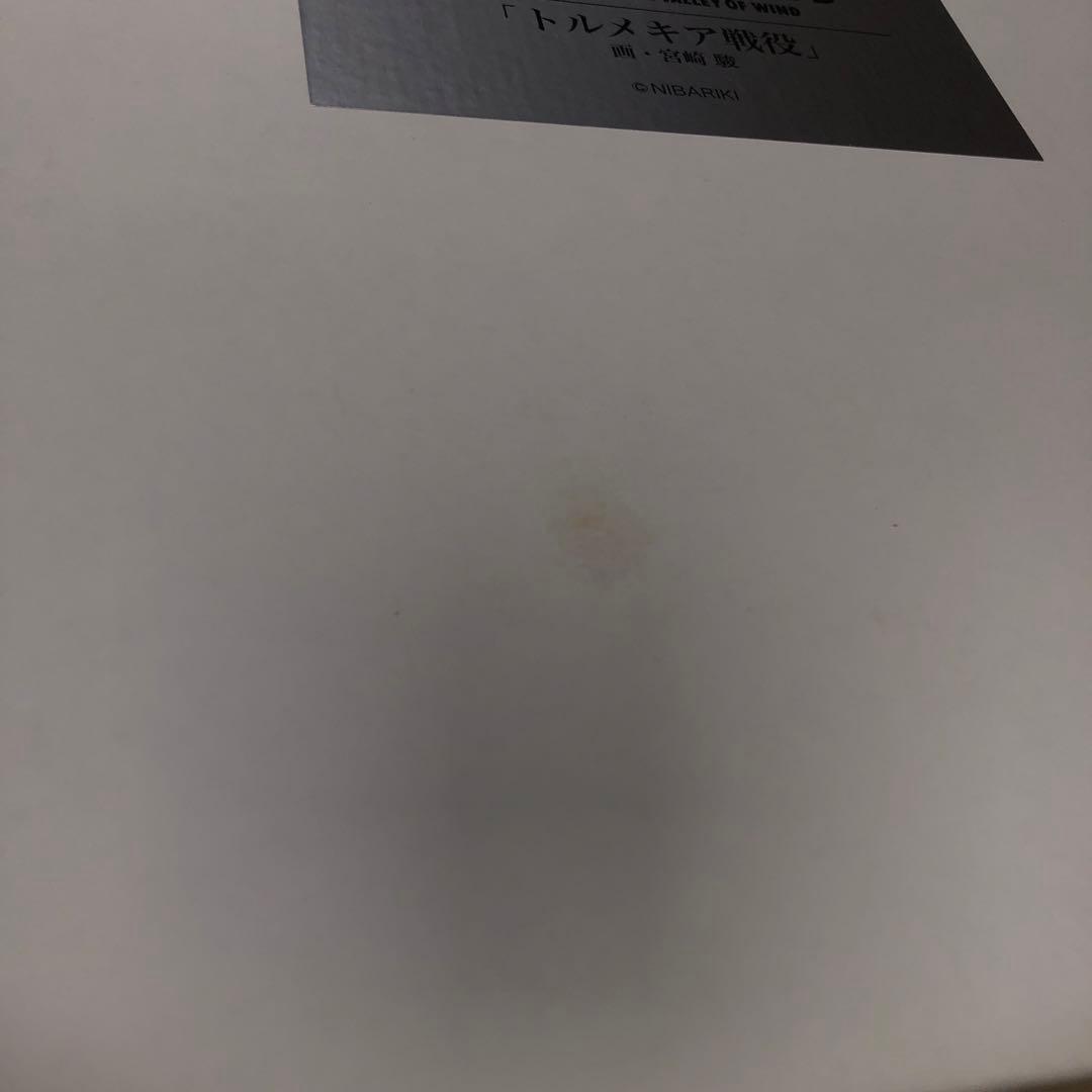 【新品・未開封】額装品　複製原画「トルメキア戦役」風の谷のナウシカ