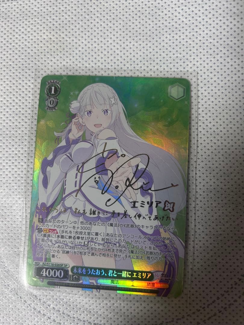 未来をうたおう、君と一緒にエミリア SP