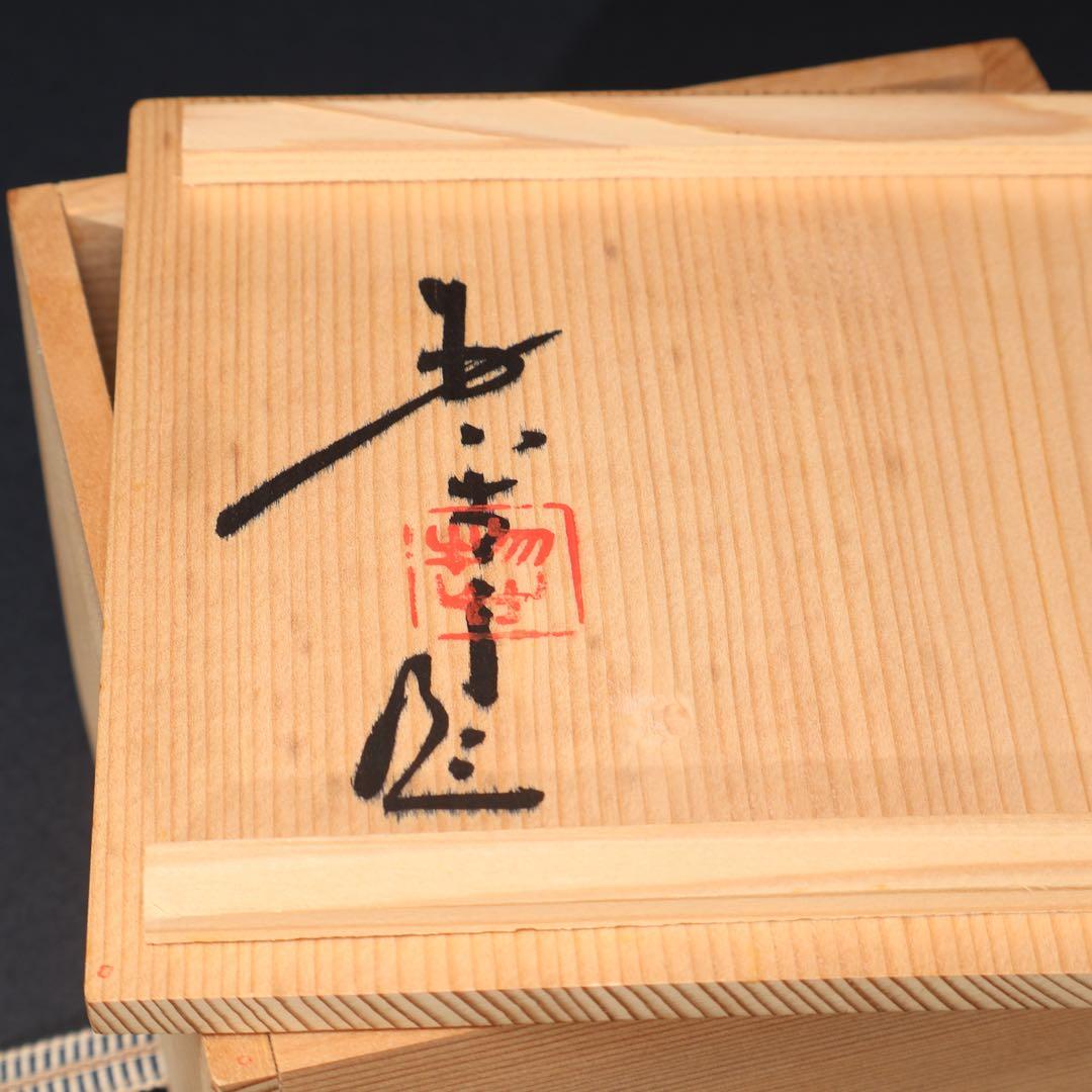 青磁香炉　三枝惣太郎　共箱　香道具　R1522ダN3