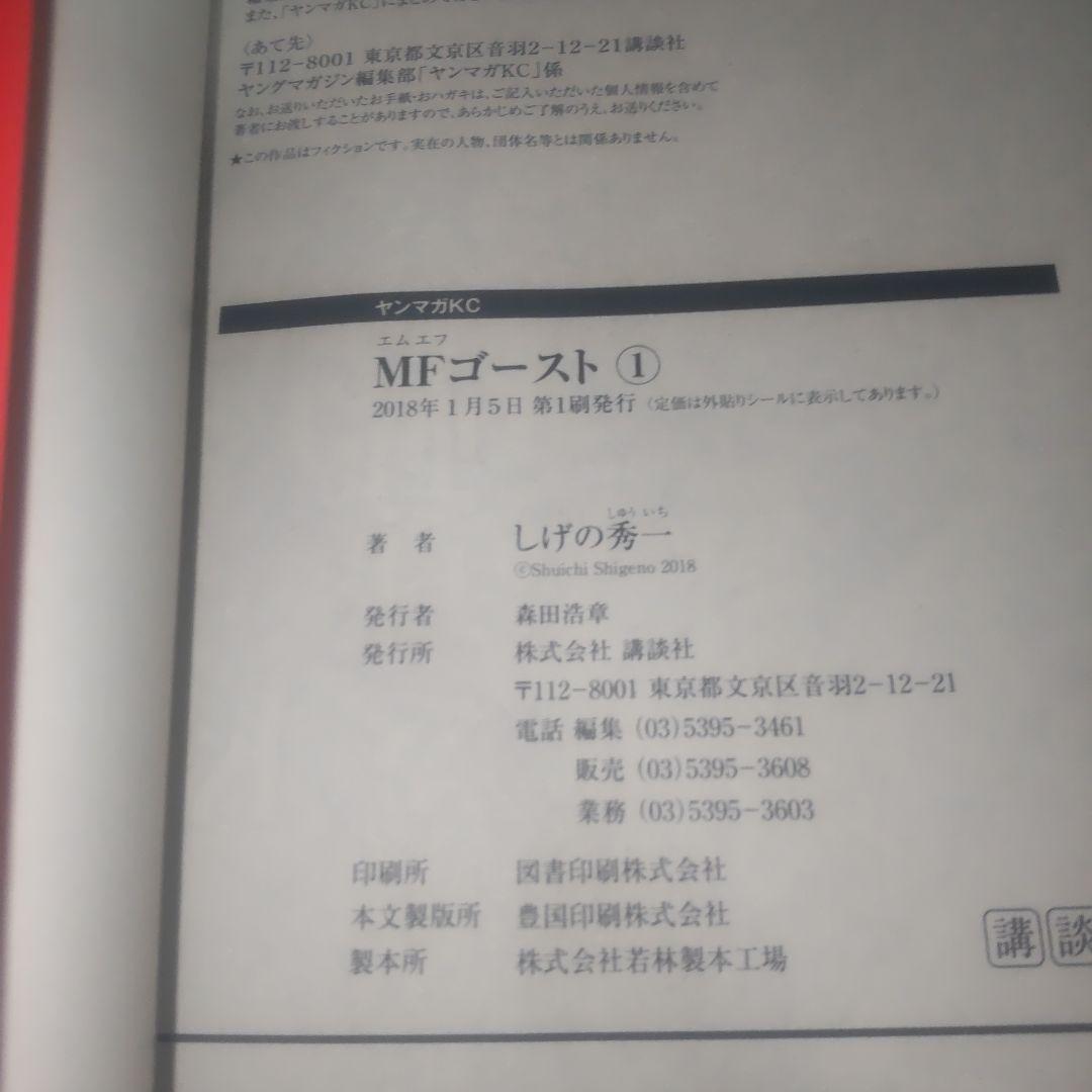 MF GHOST 全23巻セット