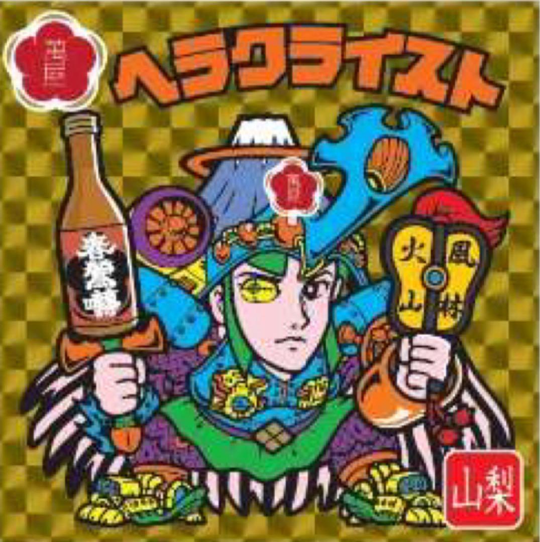 特別純米酒 春鶯囀　× ヘラクライスト 720ml 限定版と全国版　ビックリマン