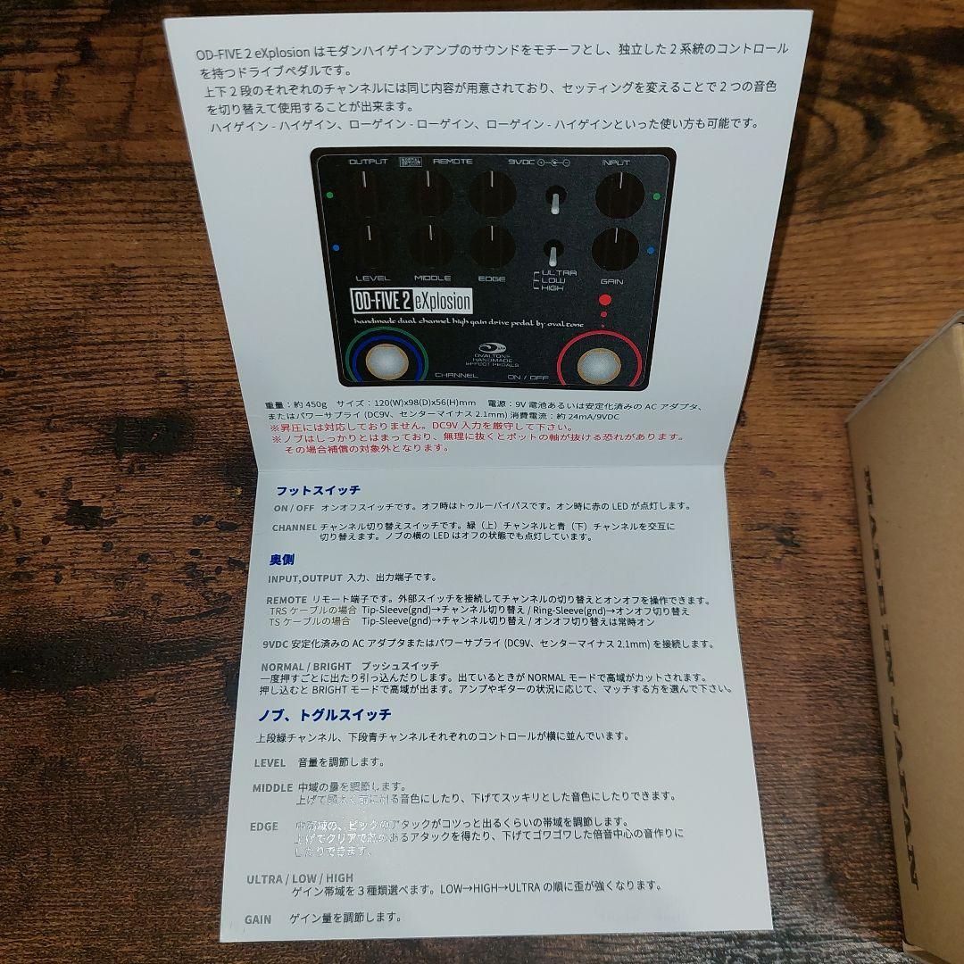 【生産終了品】ovaltone OD-FIVE 2 eXplosion