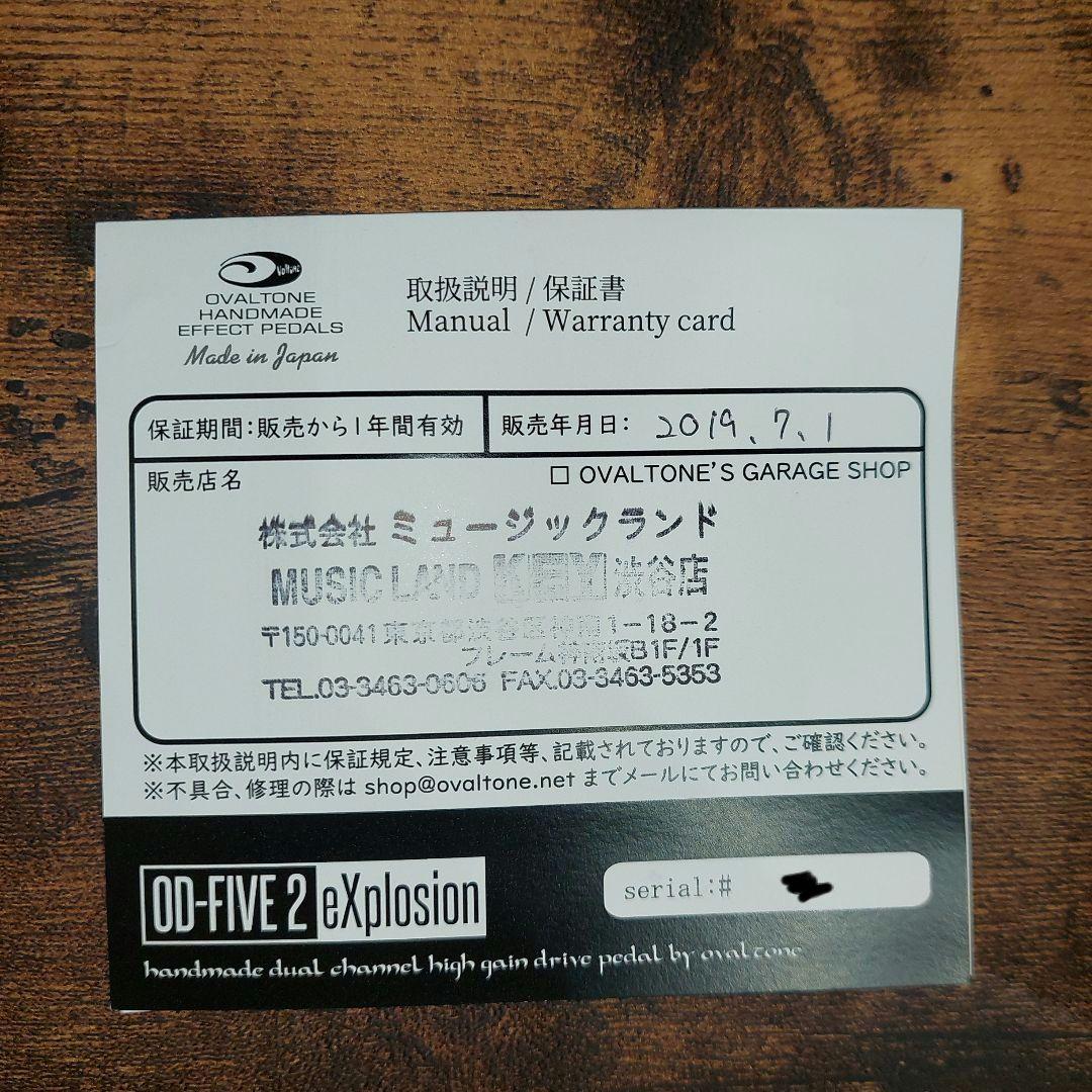 【生産終了品】ovaltone OD-FIVE 2 eXplosion