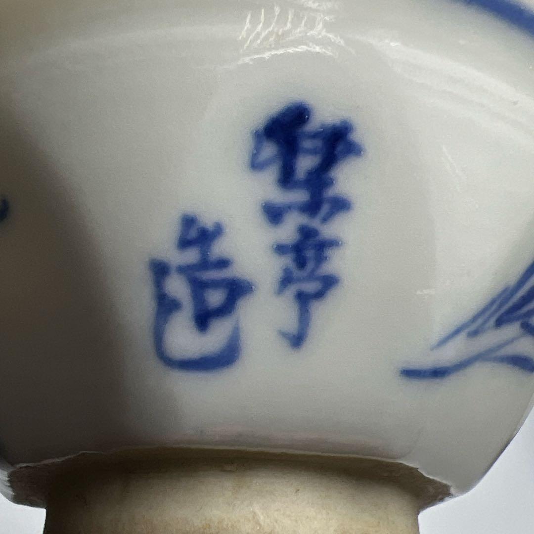 専用　楽亭造　染付煎茶碗5客　口径約6.7㎝　東Y8-0109☆2Fトカサ