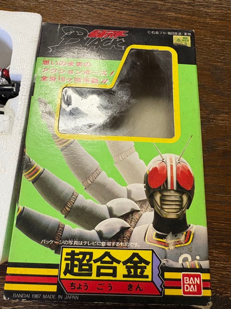 仮面ライダーブラック フィギュアセット 1987年製