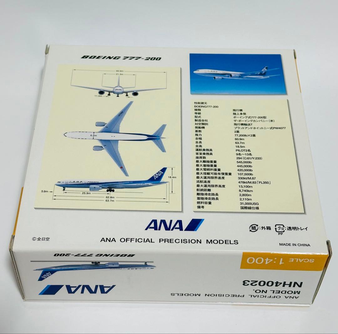 1/400 ANA 777-200 全日空商事 NH40023