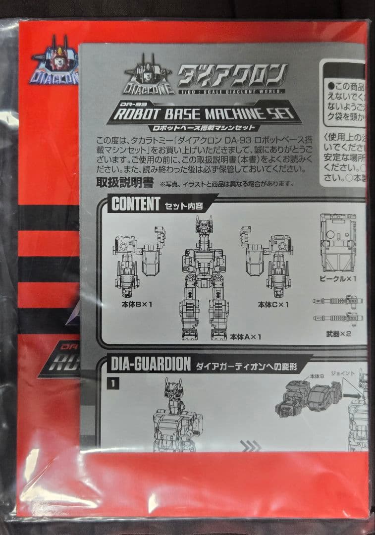 da-93 da-97 ロボットベース搭載マシンセット 拡張ユニットセット
