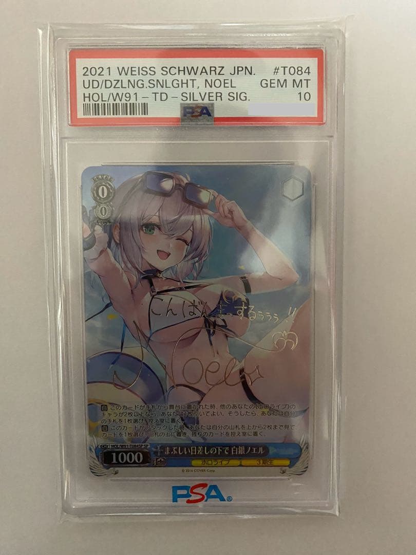 【PSA10】まぶしい日差しの下で 白銀ノエル SP