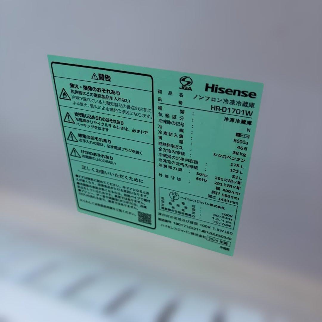 美品　異臭なし　Hisense 冷蔵庫　HR-D1701W 2ドア　2024年