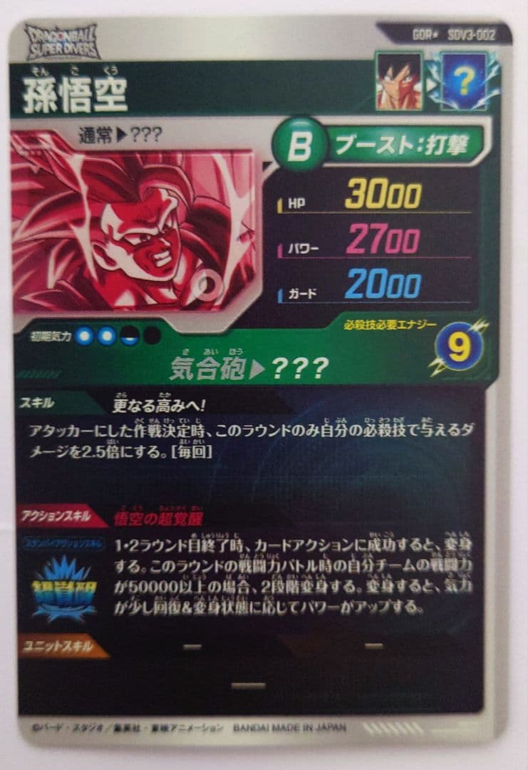 未使用　パラレル　SDV3-002　匿名配送　送料込　即購入OK　孫悟空