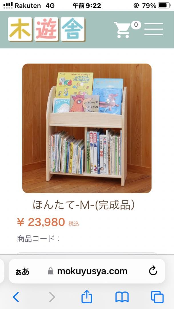絵本棚 ブックシェルフ　木製　木遊舎