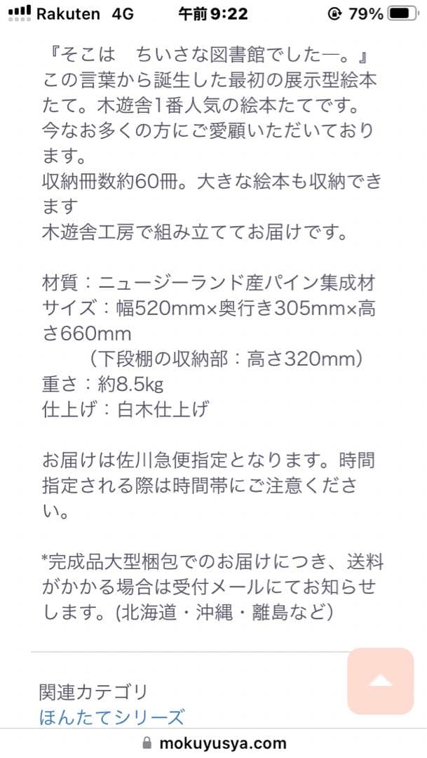 絵本棚 ブックシェルフ　木製　木遊舎
