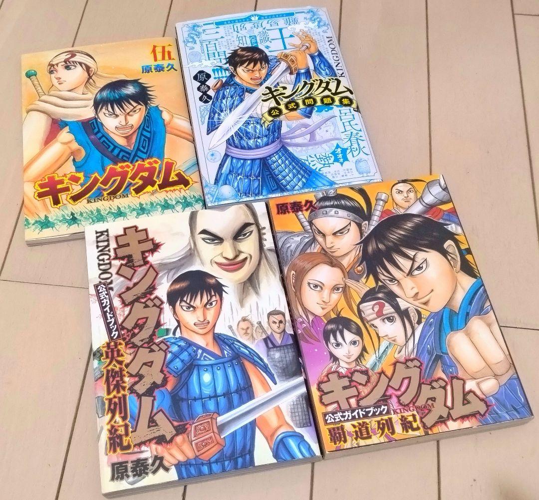 キングダム 1巻〜77巻 全巻セット +関連本4冊