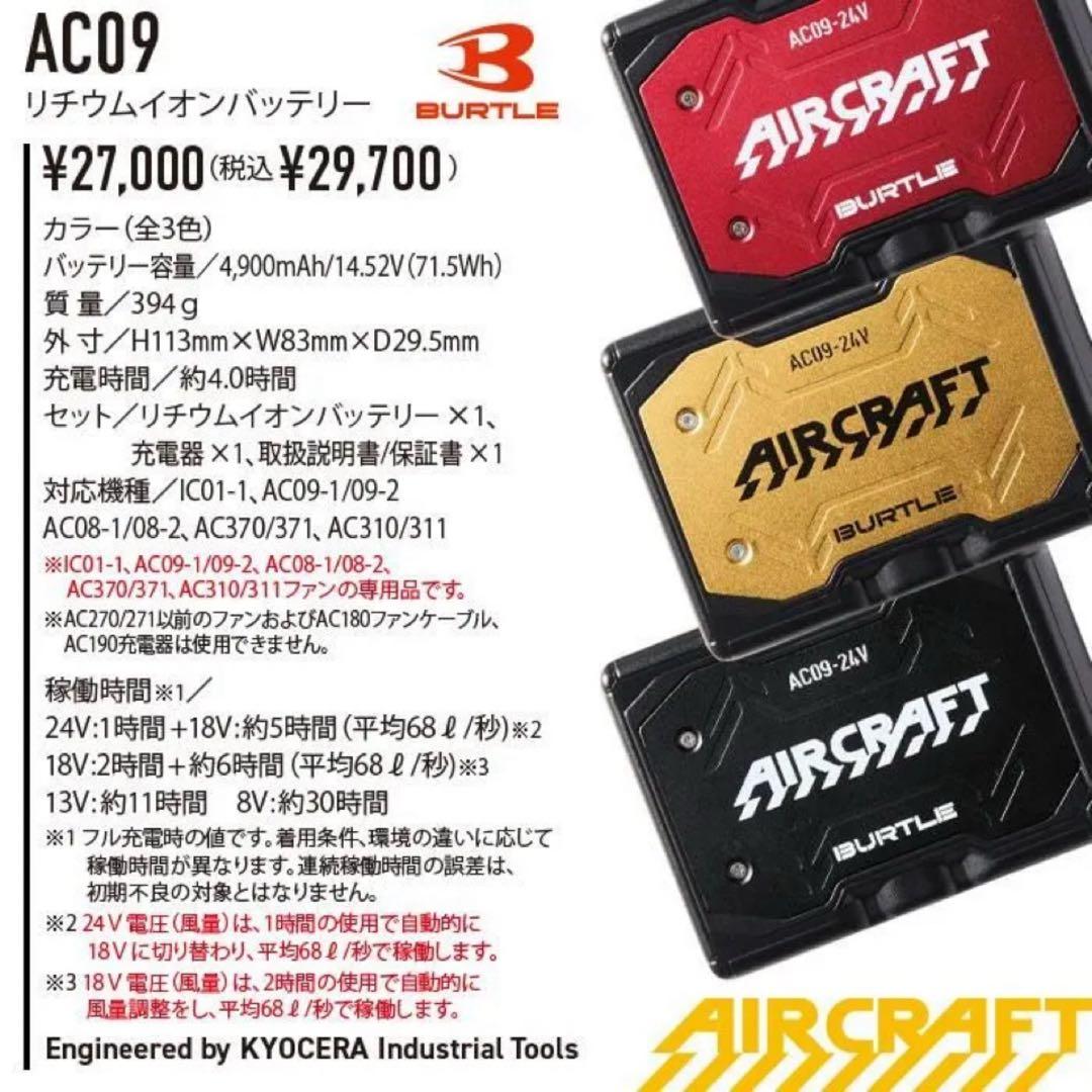 2025年バートルバッテリー＆ブラックファンセット