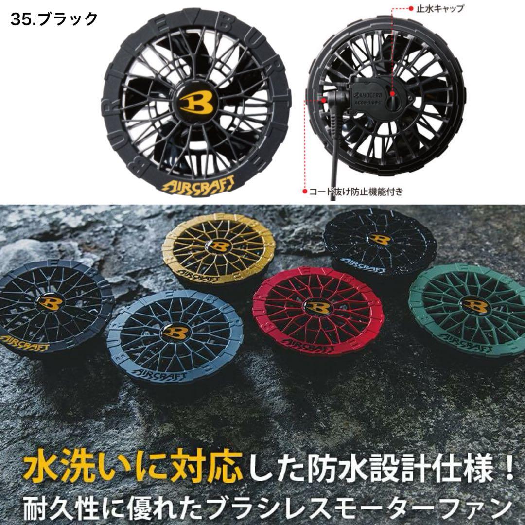 2025年バートルバッテリー＆ブラックファンセット