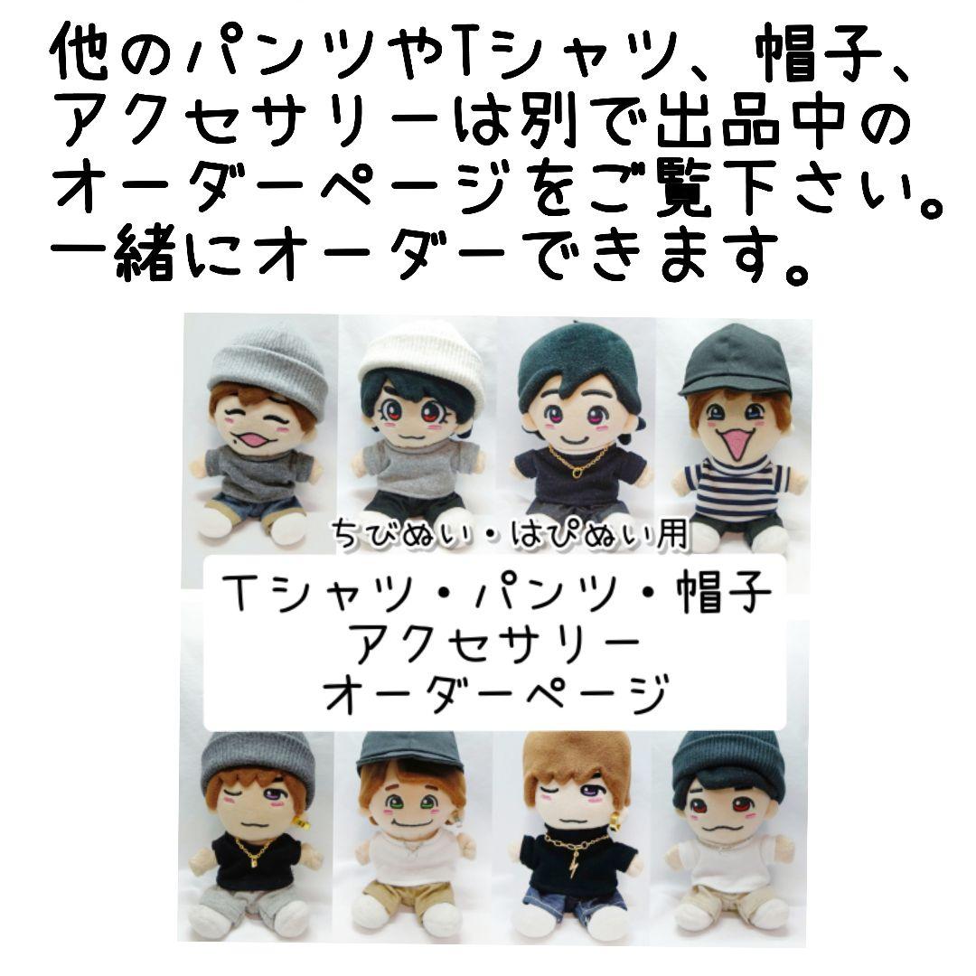 【オーダーページ】スタジャン ぬい服 ちびぬい ちびスト はぴぬい