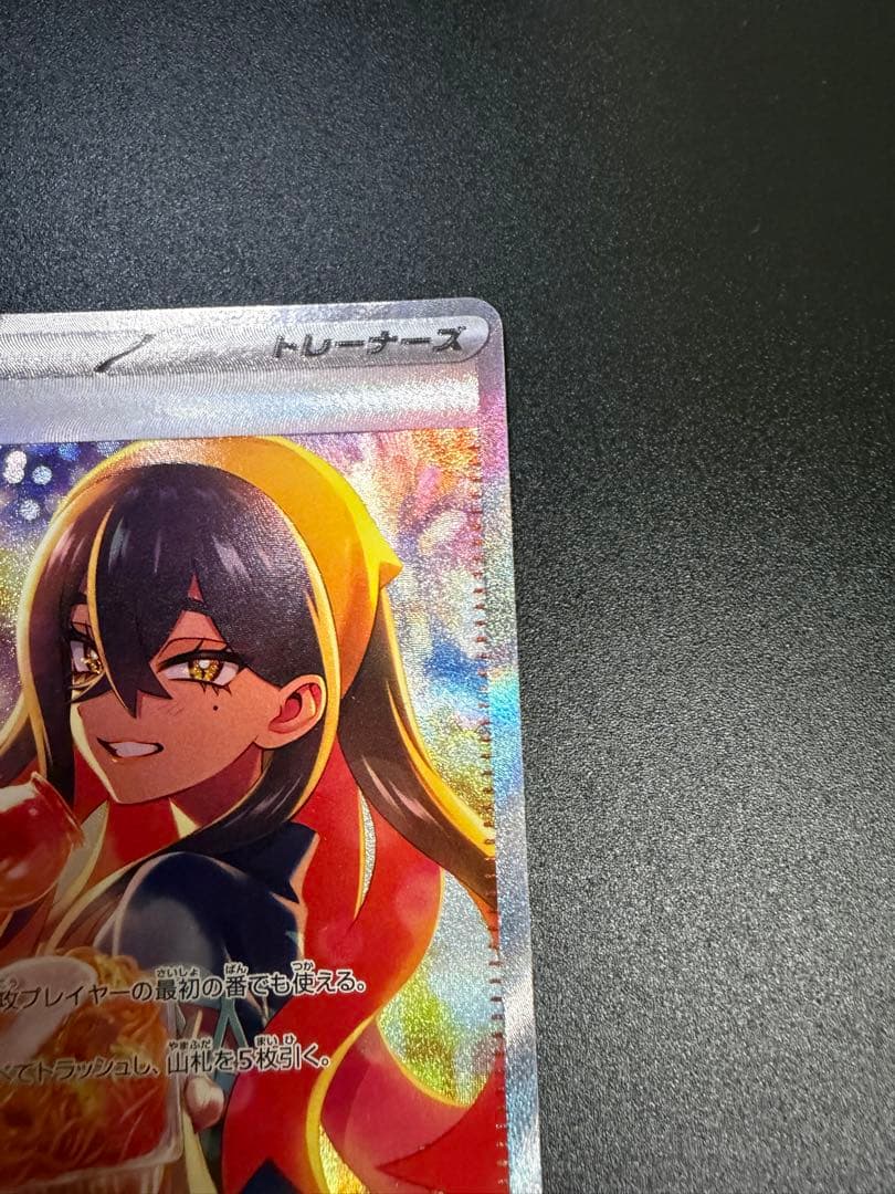 ポケモンカードゲーム　ゼイユ　SAR 美品