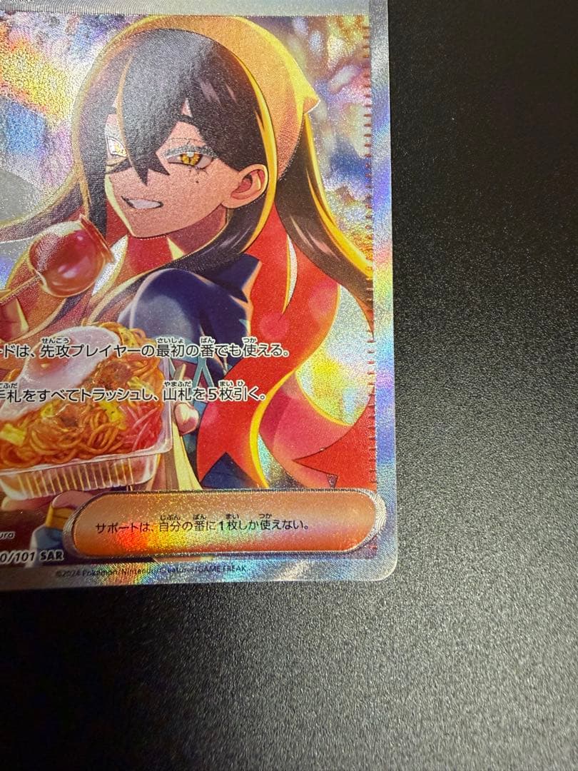 ポケモンカードゲーム　ゼイユ　SAR 美品