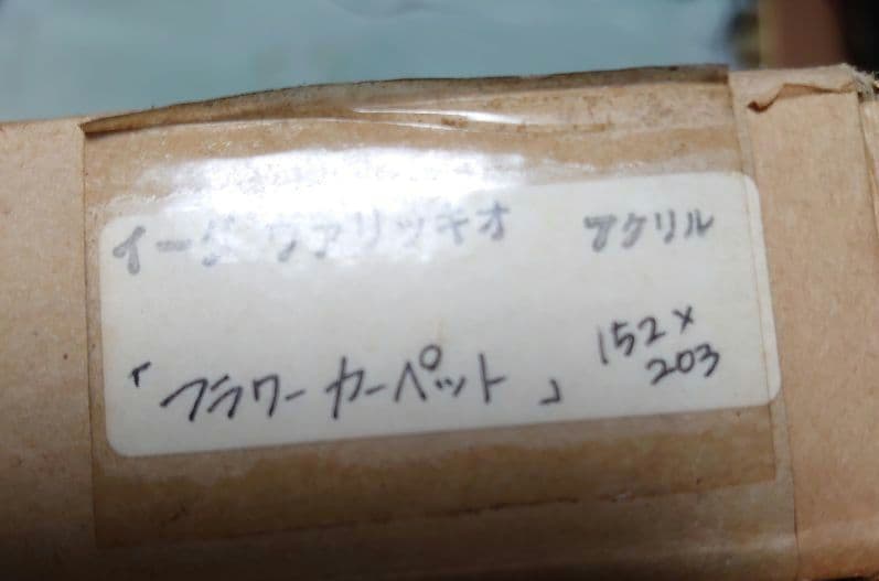 イーダ・ヴァリッキオ絵画