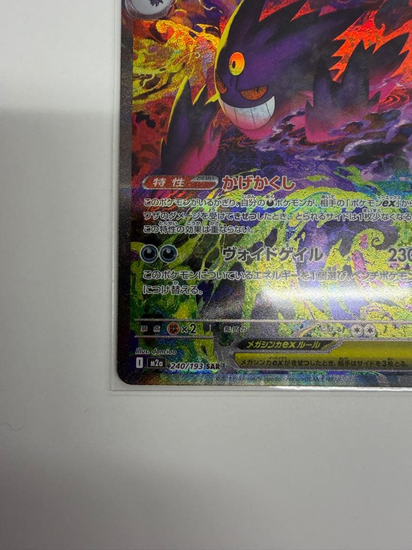 ト*キ様 メガゲンガーex SAR