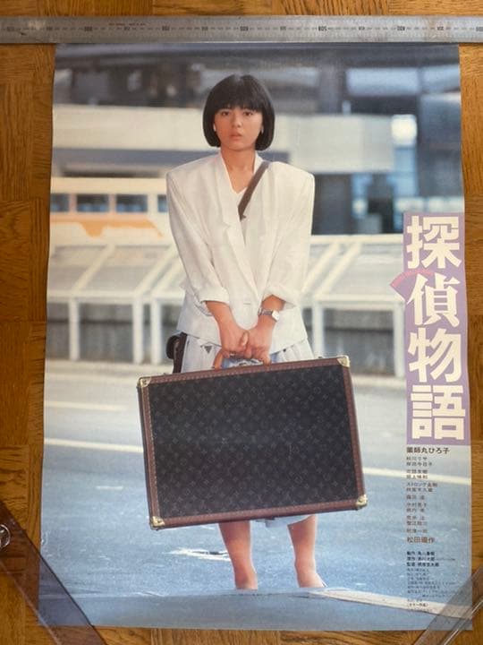 薬師丸ひろ子ポスター10枚　探偵物語　他