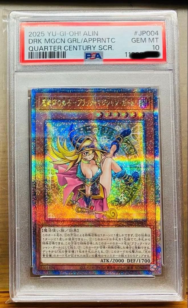 PSA10 魔術師の弟子 ブラックマジシャンガール 25th