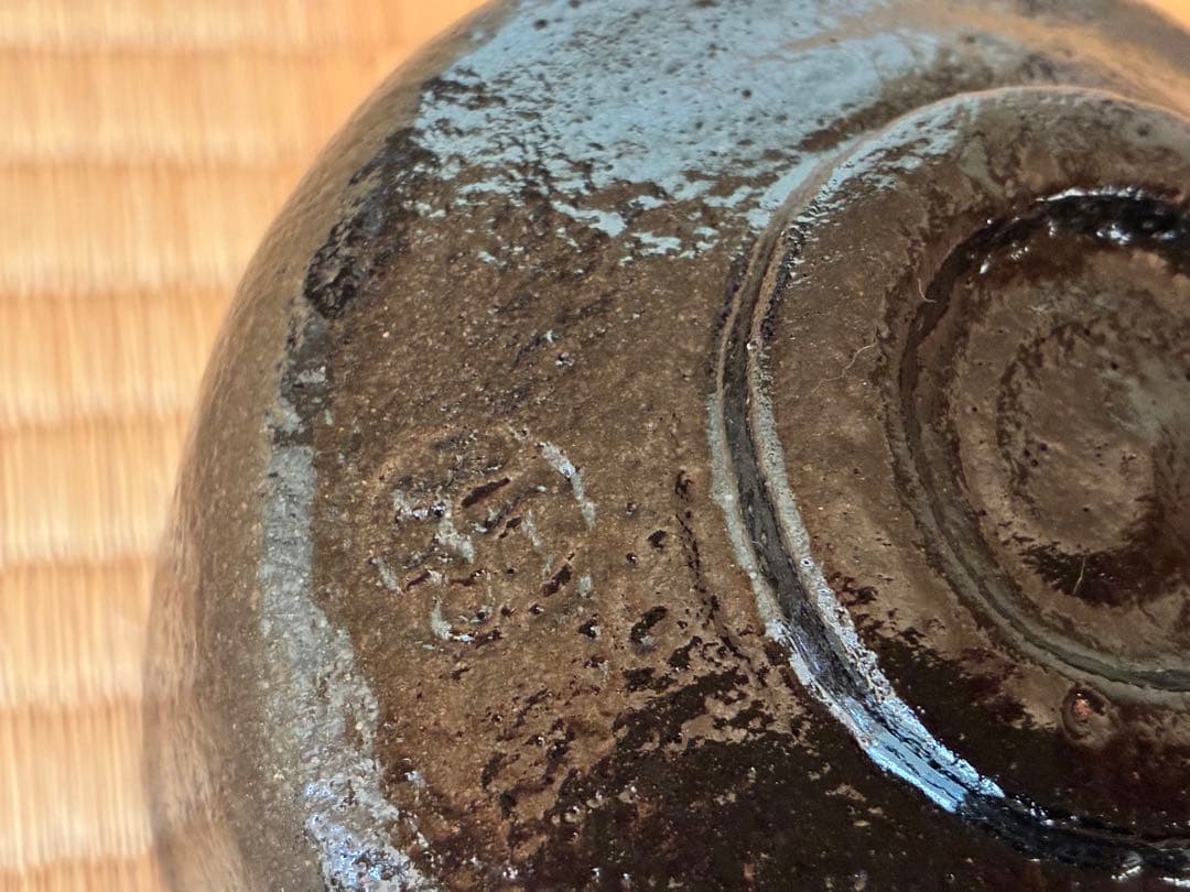 茶道具『本間焼 黒茶碗 』 本間焼2代目 池田敬 作