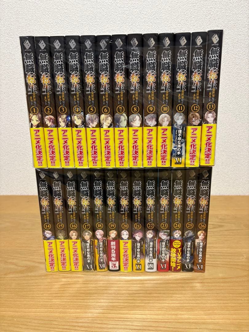 【送料無料】【全26巻セット】小説　無職転生 異世界行った本気出す