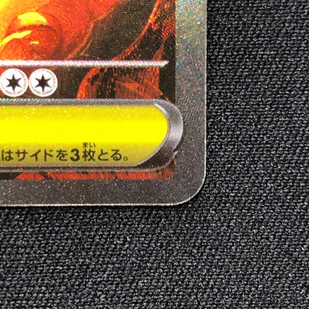 メガリザードンXex SAR M2 インフェルノX 110/080 ②